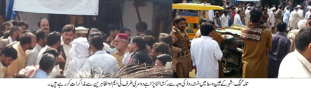 تلہ گنگ کی خبریں 31/03/2015