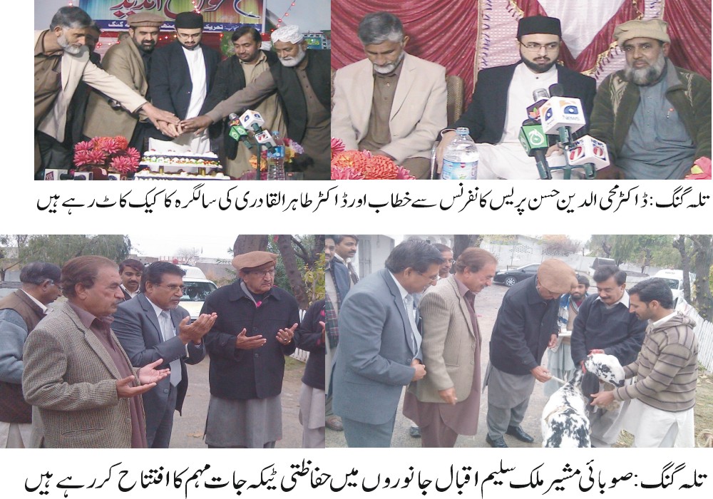 تلہ گنگ کی خبریں 03/03/2015