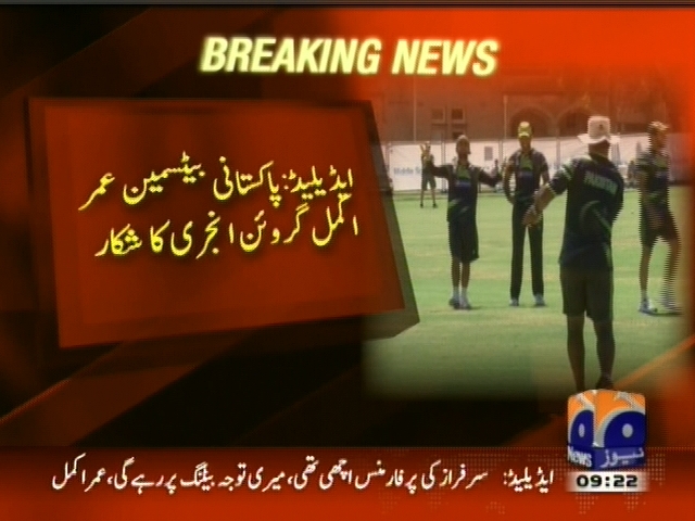 ایڈیلیڈ : پاکستانی بیٹسمین عمر اکمل گروئن انجری کا شکار