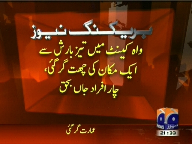 واہ کینٹ میں تیز بارش سے ایک مکان کی چھت گرگئی، چار افراد جاں بحق