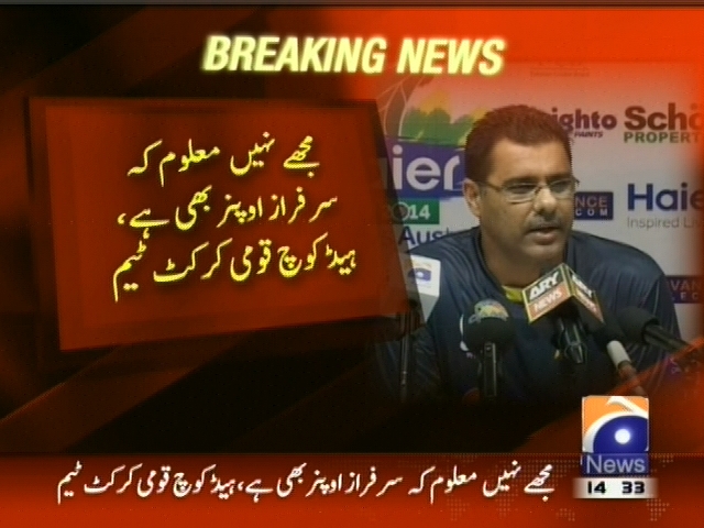 مجھے نہیں معلوم کہ سرفراز اوپنر بھی ہے