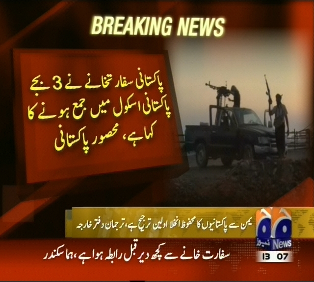 پاکستانی سفارتخانے نے 3 بجے پاکستانی اسکول میں جمع ہونے کا کہا ہے، محصور پاکستانی