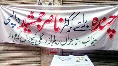 ناصر جمشید کی ناقص کارکردگی پر وطن واپسی کے لیے چندہ مہم شروع