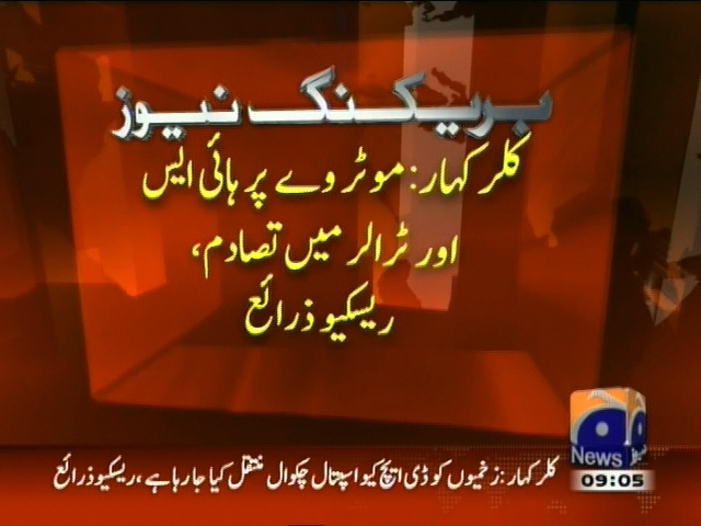 کلر کہار: موٹروے پر ہائی ایس اور ٹرالر میں تصادم