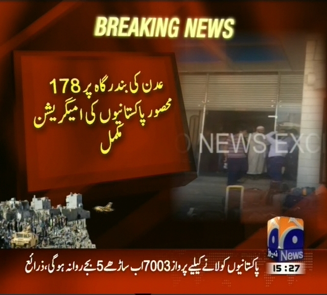عدن کی بندرگاہ پر 178 محصور پاکستانیوں کی امیگریشن مکمل