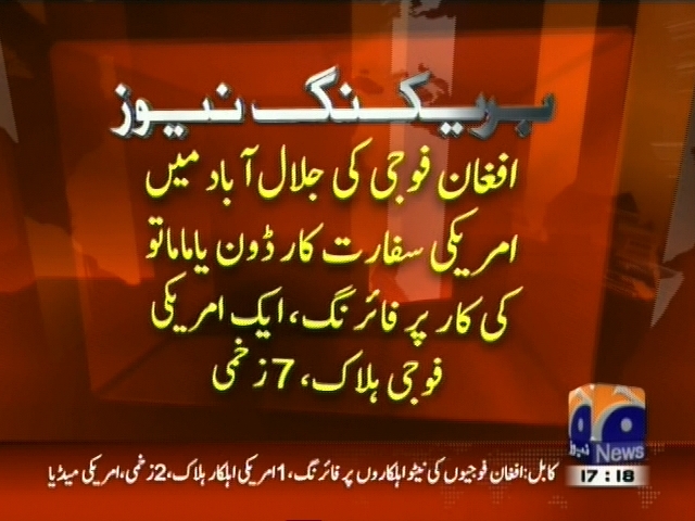 افغان فوجی کی جلال آباد میں امریکی سفارت کار ڈون یاماماتو کی کار پر فائرنگ، ایک امریکی فوجی ہلاک، 7 زحمی