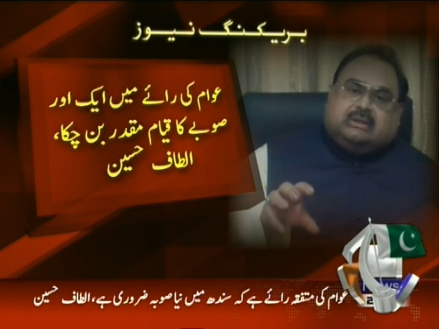 عوام کی رائے میں ایک اور صوبے کا قیام مقدر بن چکا