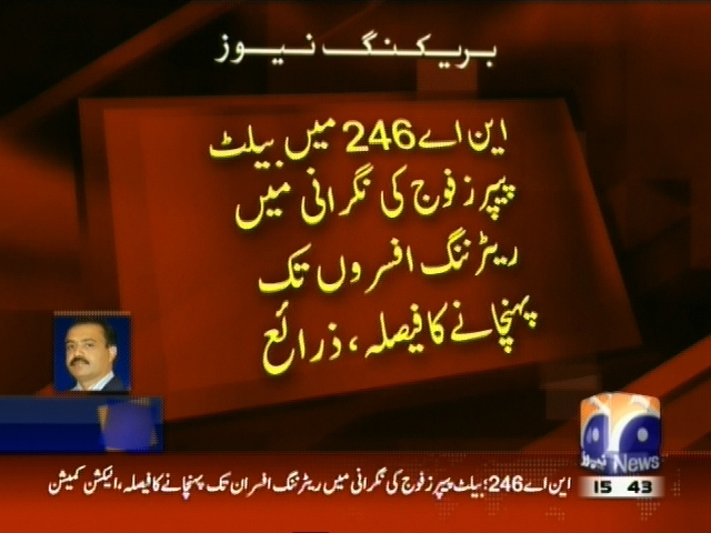 این اے 246 میں بیلٹ پیپرز فوج کی نگرانی میں ریٹرننگ افسروں تک پہچانے کا فیصلہ