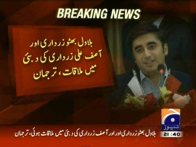 بلاول بھٹو زرداری اور آصف علی زرداری کی دوبئی میں ملاقات
