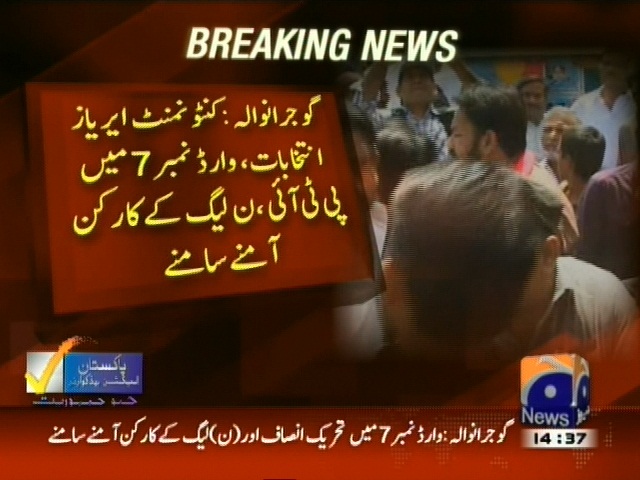 کنٹونمنٹ ایریاز انتخابات،  وارڈ نمبر 7 میں پی ٹی آئی، ن لیگ کے کارکن آمنے سامنے