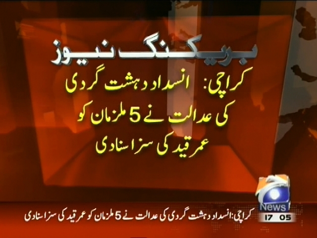 کراچی: انسداد دہشت گردی کی عدالت نے 5 ملزمان کو عمر قید کی سزا سنا دی