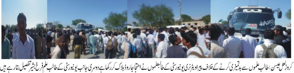 بس عملہ کی پیراویٹنری کالج کے طلباء سے بدتمیزی کے خلاف طلباء نے لیہ پھاٹک روڈ بند کر کے شدید احتجاج کیا