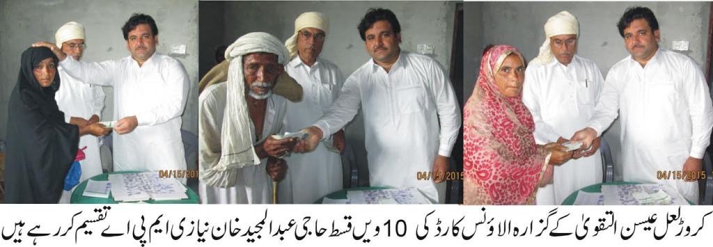 غریب نادار بے سہارہ افراد کی خدمت اجر عظیم ہے ،  حاجی عبدالمجید خان نیازی