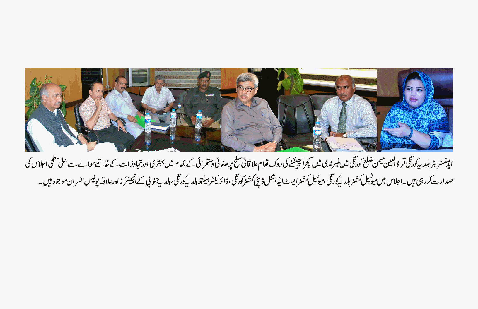 DMC Korangi Karachi Meeting