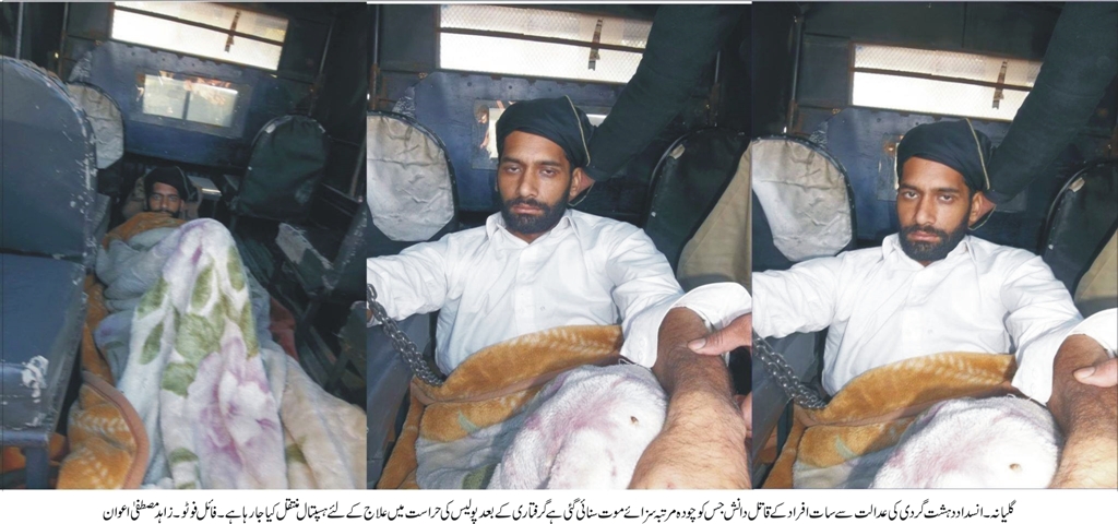 گلیانہ میں بینک آفیسر اور پولیس کانسٹیبل سمیت سات افراد کے اجتماعی قتل کا عدالتی فیصلہ