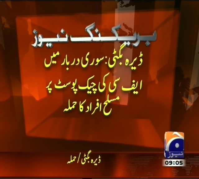 سوری دربار میں ایف سی کی چیک پوسٹ پر مسلح افراد کا حملہ