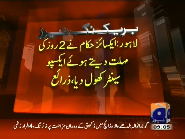 ایکسائز حکام نے  2  روز کی مہلت دیتے ہوئے ایکسپو سینٹر کھول دیا