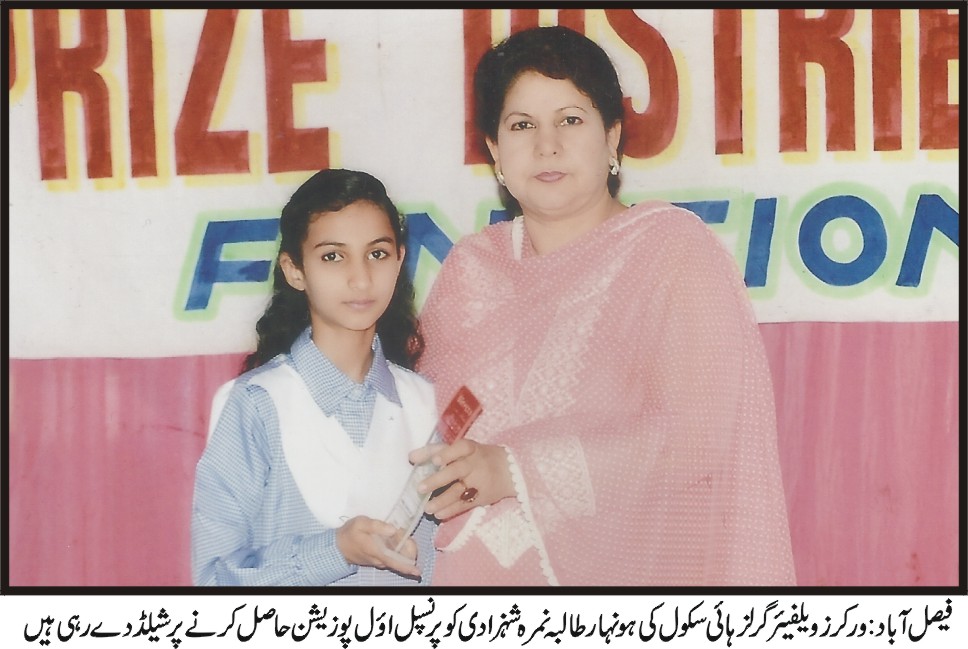 ہونہار طالبہ نمرہ شہزادی کو پرنسپل اول پوزیشن حاصل کرنے پر شیلڈ دے رہے ہیں