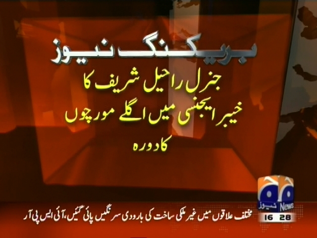 جنرل راحیل شریف کا خیبرایجنسی میں اگلے مورچوں کا دورہ