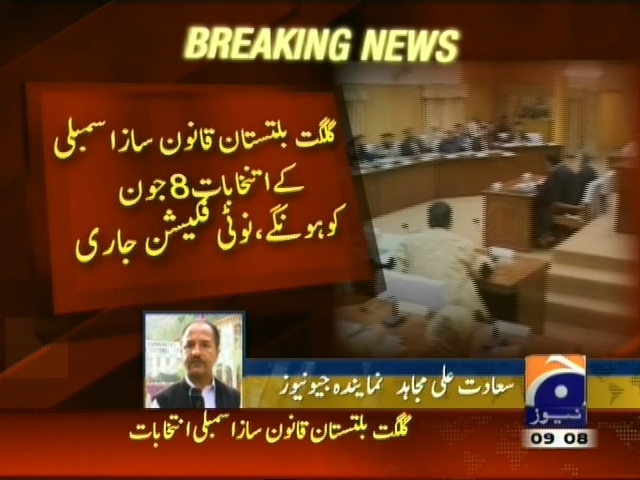 گلگت بلتستان قانون ساز اسمبلی کے انتخابات 8 جون کو ہونگے