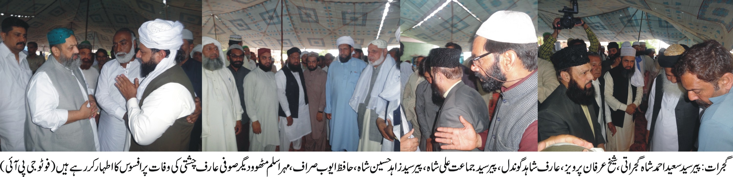 گجرات: پیر سید سعید احمد شاہ گجراتی دیگر صوفی عارف چشتی کی وفات پر افسوس کا اظہار