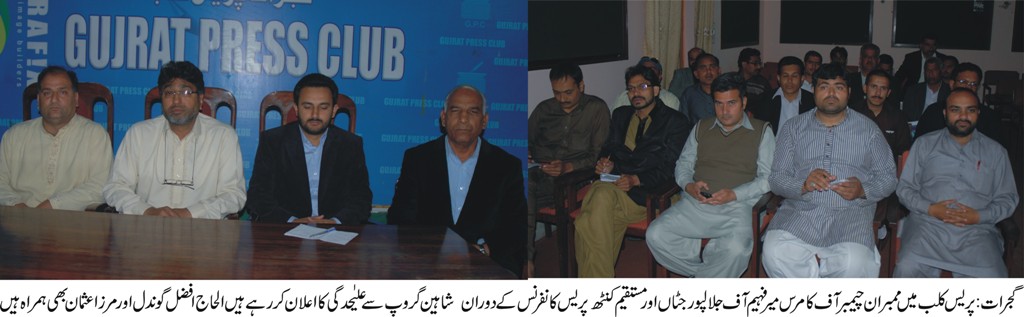 میر فہیم آف جلال پور جٹاں اور مستقیم کنٹھ پریس کانفرنس کے دوران شاہین گروپ سے علیدگی کا اعلان کر رہے ہیں