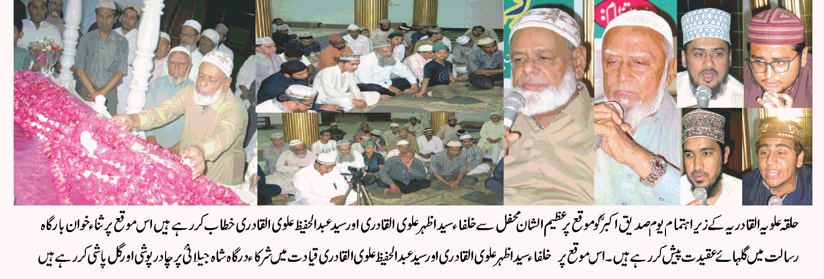 حلقہ علویہ القادریہ کے تحت یوم صدیق اکبر  پر عظیم الشان محفل کا انعقاد