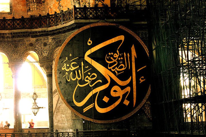 یار غار حضرت ابوبکر صدیق