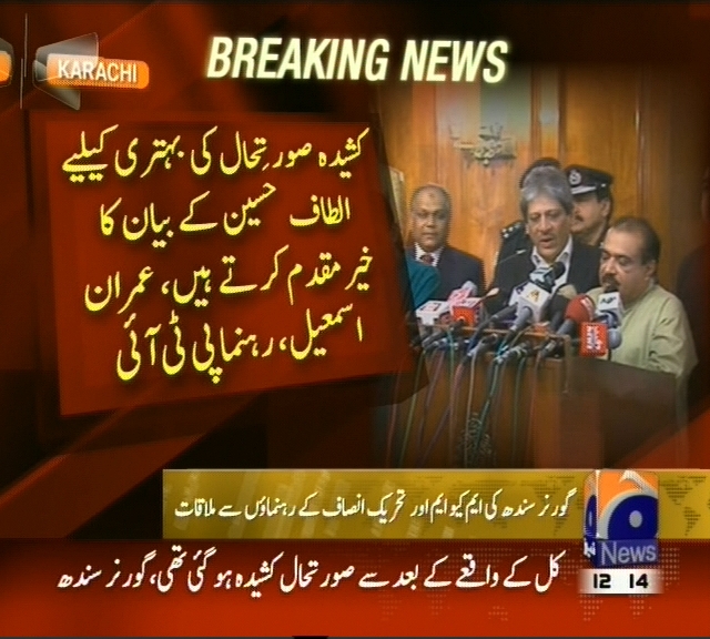 صورتحال کی بہتری کیلئے الطاف حسین کے بیان کا خیرمقدم کرتے ہیں، عمران اسمعیل