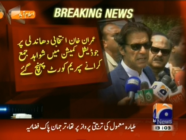 عمران خان انتخابی دھاندلی پر شواہد جمع کرانے سپریم کورٹ پہنچ گئے