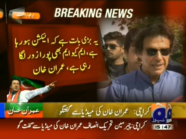 یہ بڑی بات ہے کہ الیکشن ہو رہا ہے، عمران خان