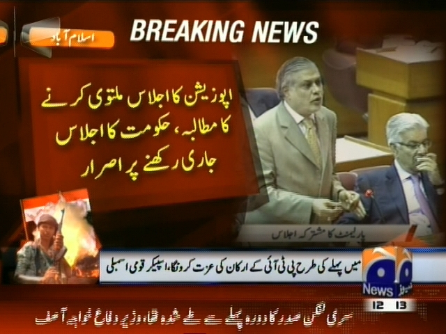 اپوزیشن کا اجلاس ملتوی کرنے کا مطالبہ، حکومت کا اجلاس جاری رکھنے پر اصرار