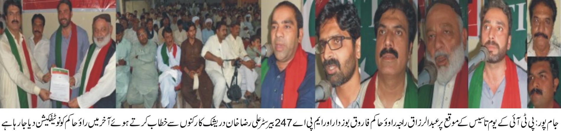 پاکستان تحریک انصاف کے یوم تاسیس کے حوالے سے میں تقریب سالگرہ کا کیک کاٹا گیا