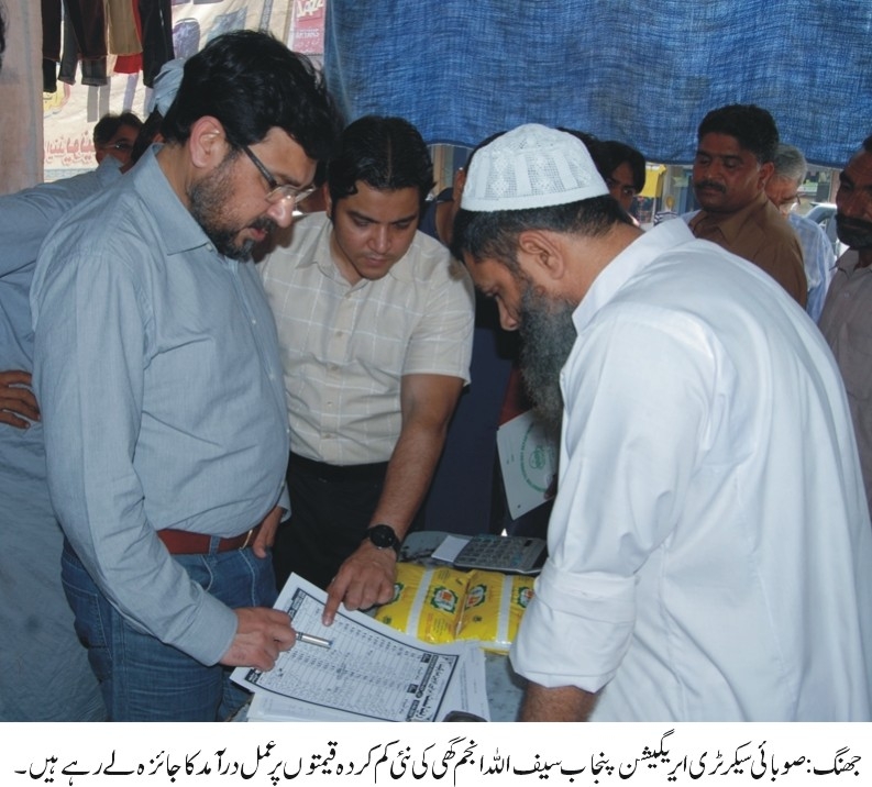 جھنگ کی خبریں 18/04/2015