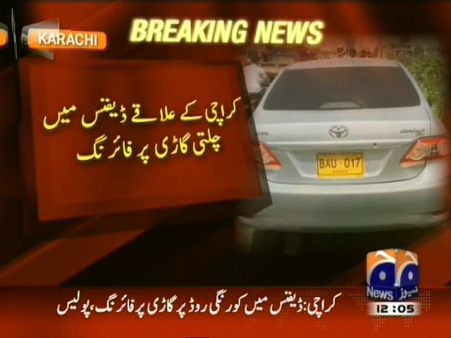 کراچی کے علاقے ڈیفنس میں چلتی گاڑی پر فائرنگ