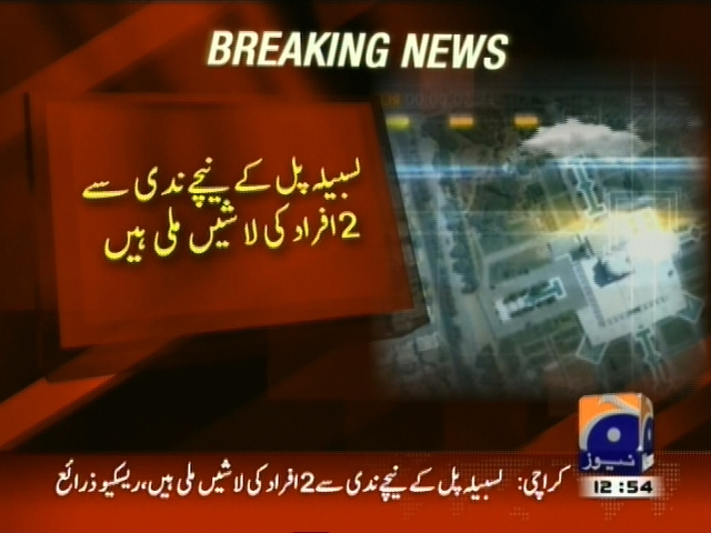 کراچی : لسبیلہ پل کے نیچے ندی سے 2 افراد کی لاشیں برآمد