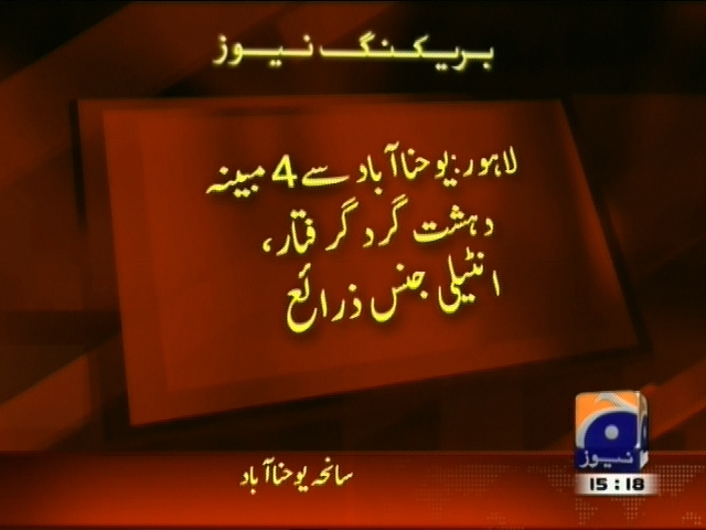 لاہور یوحنا آباد سے 4 مبینہ دہشت گرد گرفتار