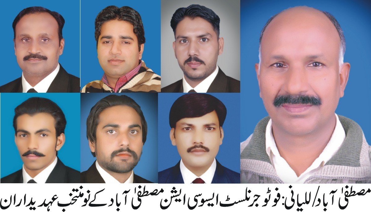 فوٹو جرنلسٹ مصطفی آباد کا قیام