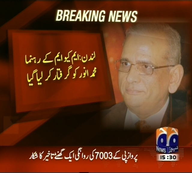 لندن: ایم کیو ایم کے رہنما محمد انور کو گرفتار کر لیا گیا