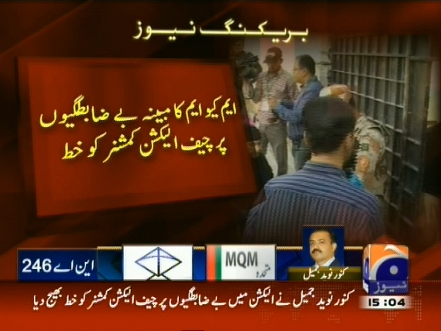 ایم کیو ایم کا مبینہ بے ضابطگیوں پر چیف الیکشن کمیشنر کو خط