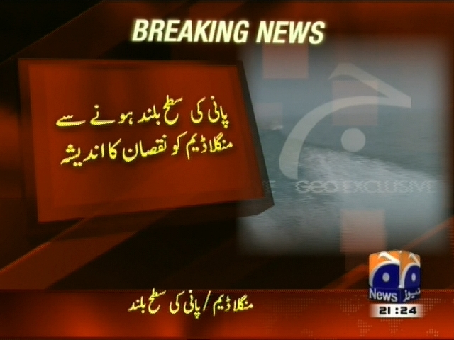 پانی کی سطح بلند ہونے سے منگلا ڈیم کو نقصان کا اندیشہ