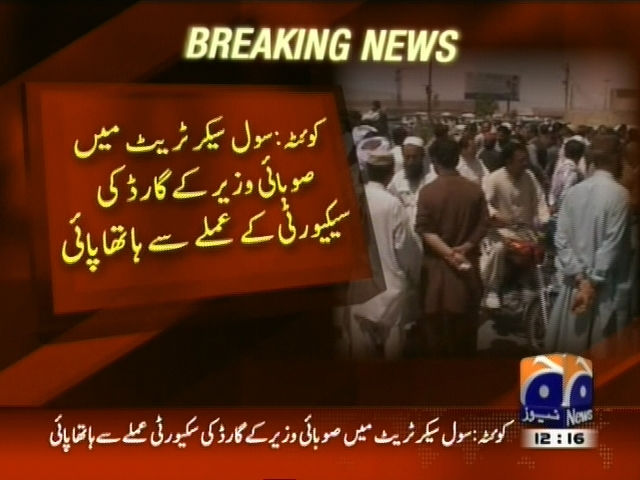 سول سیکرٹریٹ  میں صوبائی وزیر کے گارڈ کی سیکیورٹی کے عملے سے ہاتھا پائی