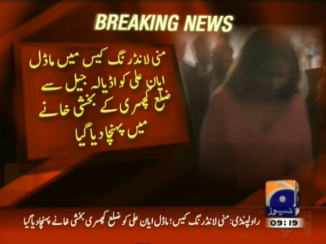 ماڈل ایان علی کو اڈیالہ جیل سے ضلع کچہری کے بخشی خانے میں پہنچا دیا گیا