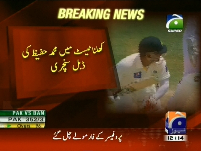 کھلنا ٹیسٹ میں محمد حفیظ کی ڈبل سنچری