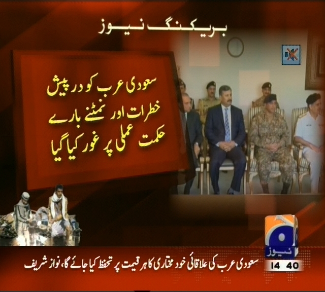 سعودی عرب کو درپیش خطرات اور نمٹنے بارے حکمت عملی پر غور کیاگیا