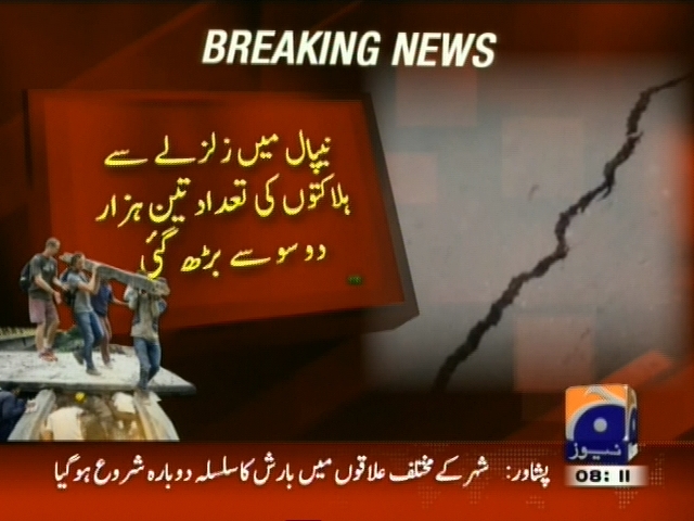 نیپال میں زلزلے سے ہلاکتوں کی تعداد تین ہزار دو سو سے بڑھ گئی