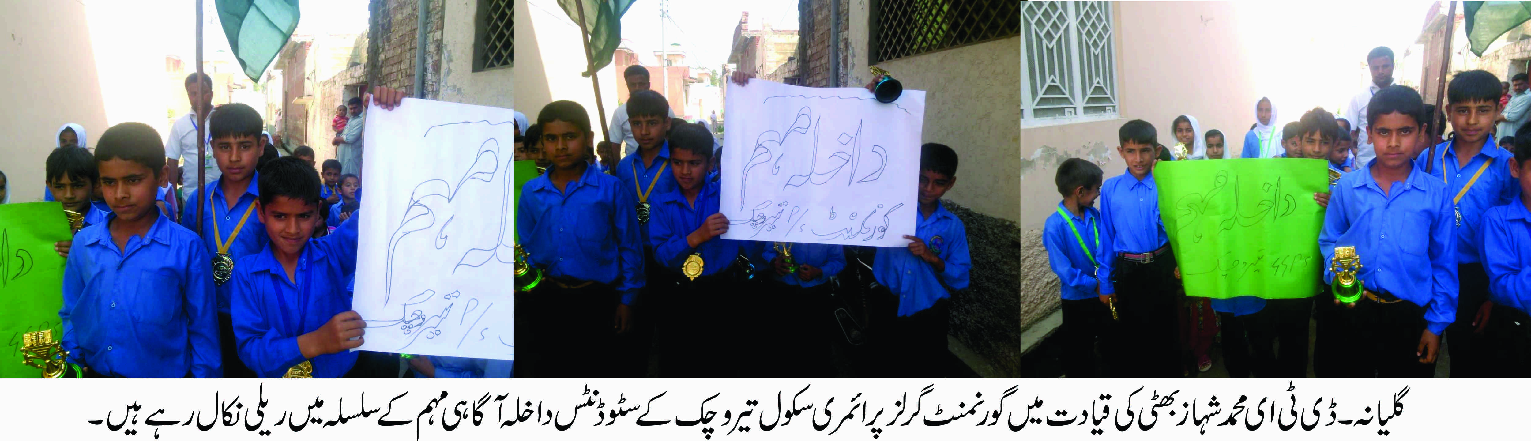 Govt Girl Primary School Tero Chack