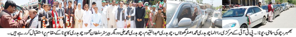 پی ٹی آئی کے مرکزی رہنما بیرسٹر سلطان محمود چوہدری کا پونا کے مقام پر استقبال کر رہے ہیں۔