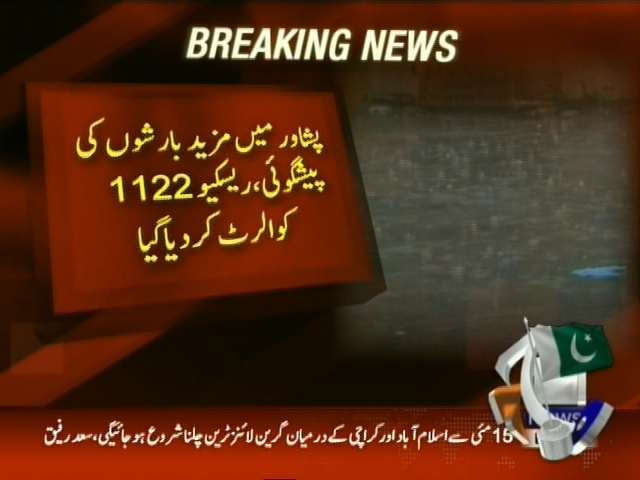 پشاور میں مزید بارشوں کی پیشگوئی، ریسکیو 1122 کو الرٹ کردیا گیا