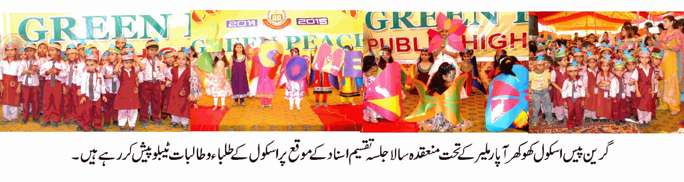 گرین پیس اسکول کھوکھر آپار ملیر کے تحت منعقدہ سالانہ جلسہ تقسیم اسناد